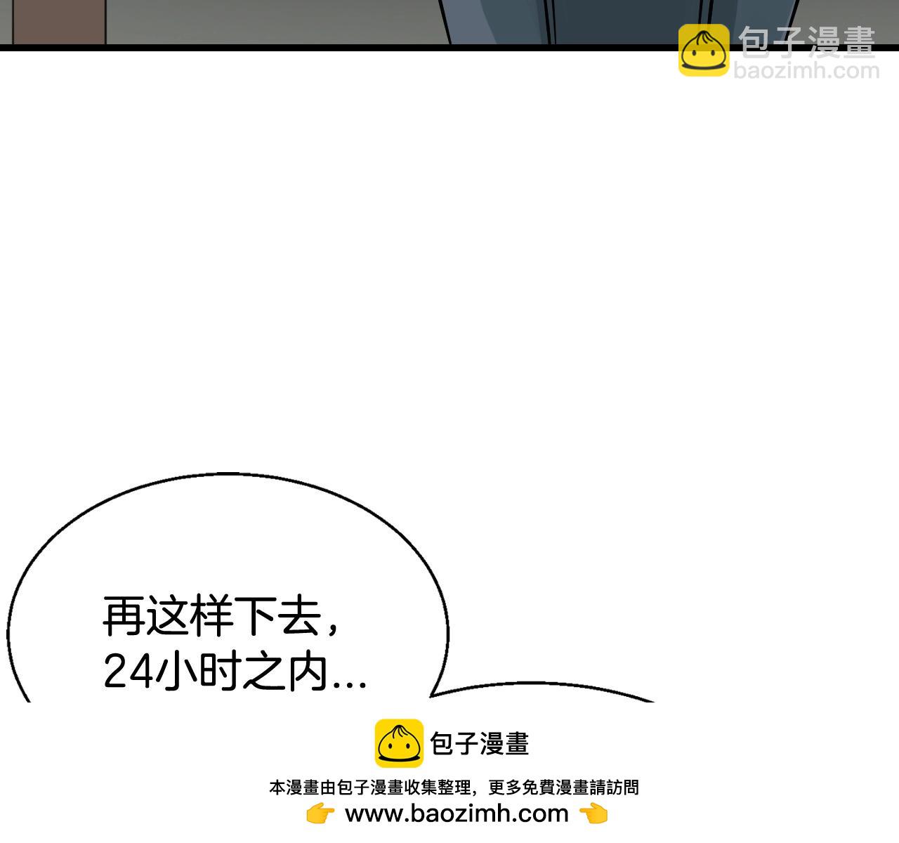 不敗玩家 - 第67話 碾壓之勢(3/5) - 6