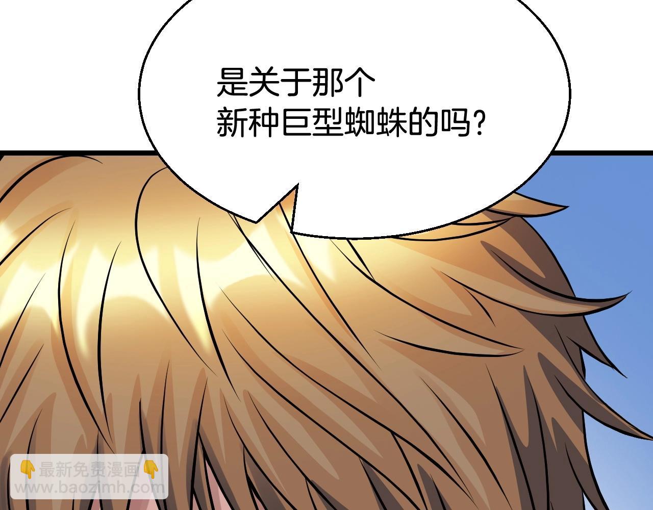 不敗玩家 - 第67話 碾壓之勢(4/5) - 5