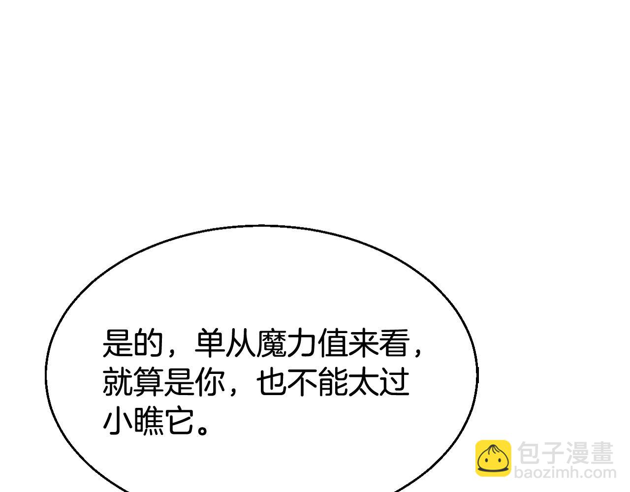 不敗玩家 - 第67話 碾壓之勢(4/5) - 8