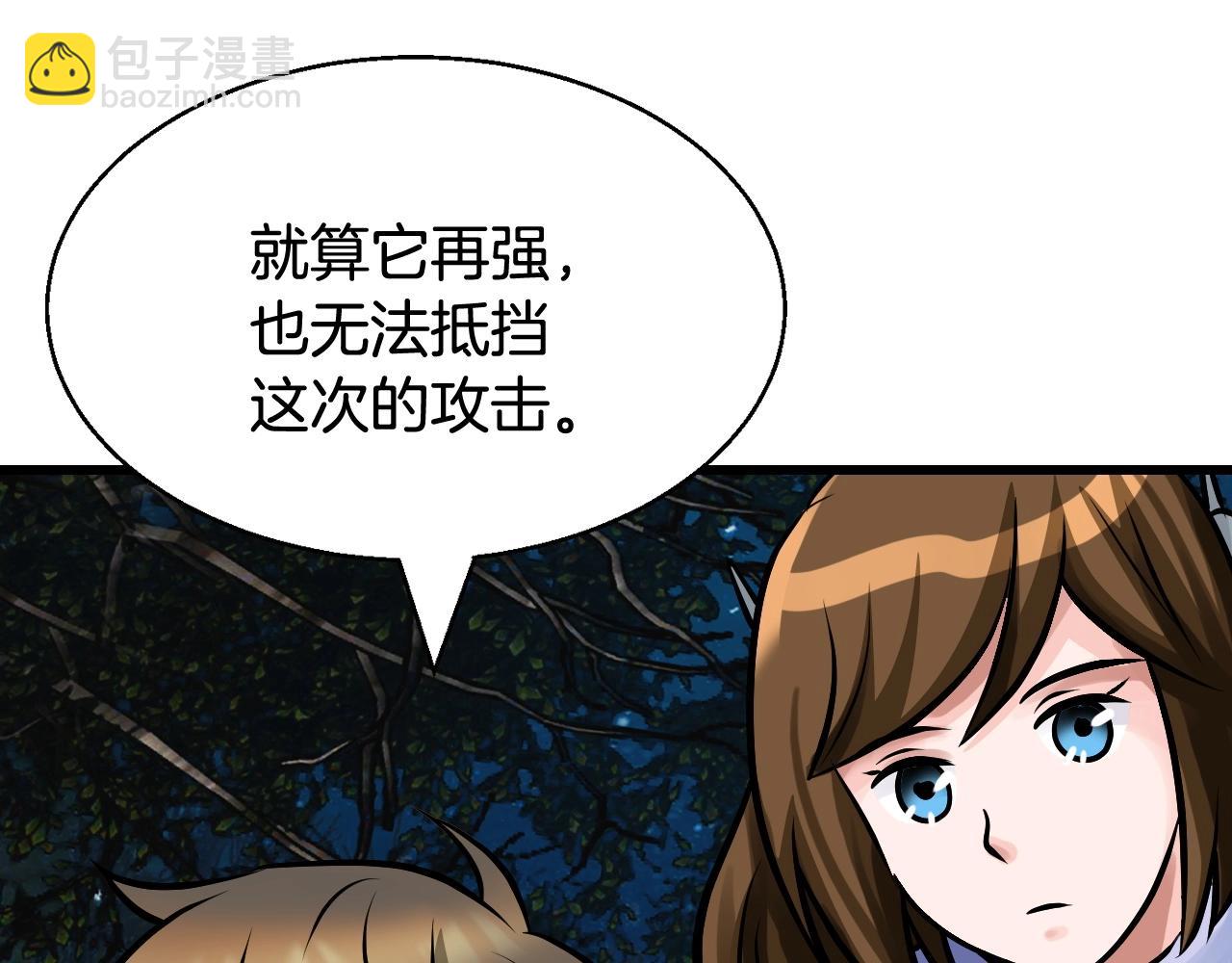 不敗玩家 - 第67話 碾壓之勢(1/5) - 1