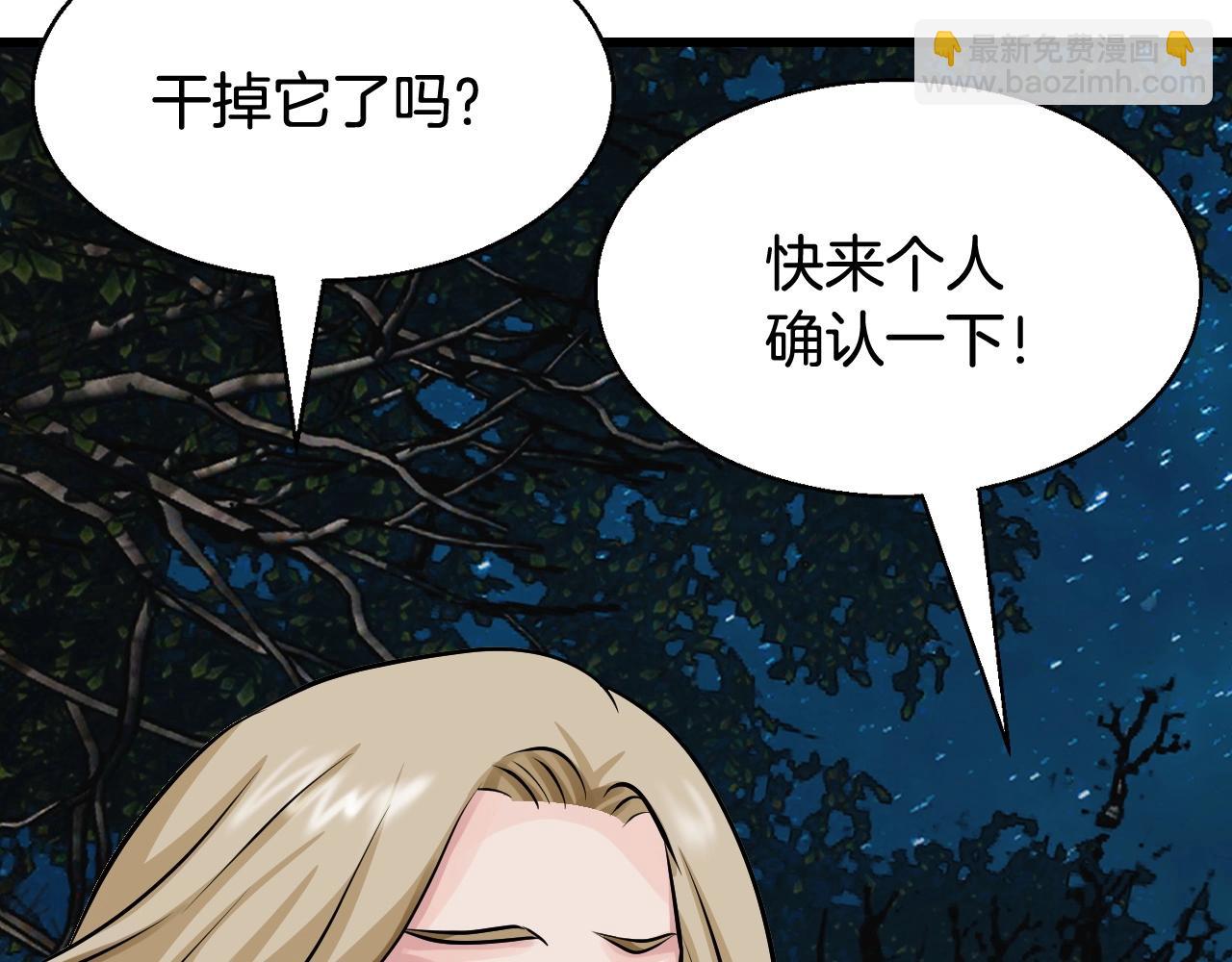 不敗玩家 - 第67話 碾壓之勢(2/5) - 4