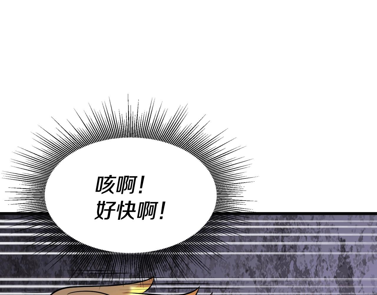 不敗玩家 - 第69話 激鬥(3/5) - 1