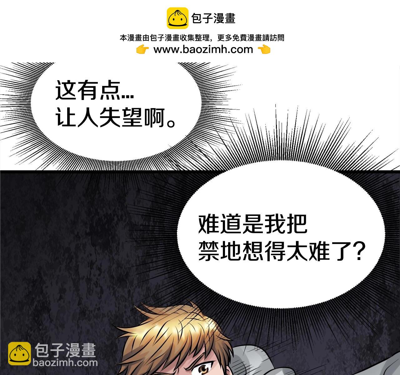 不敗玩家 - 第69話 激鬥(1/5) - 2