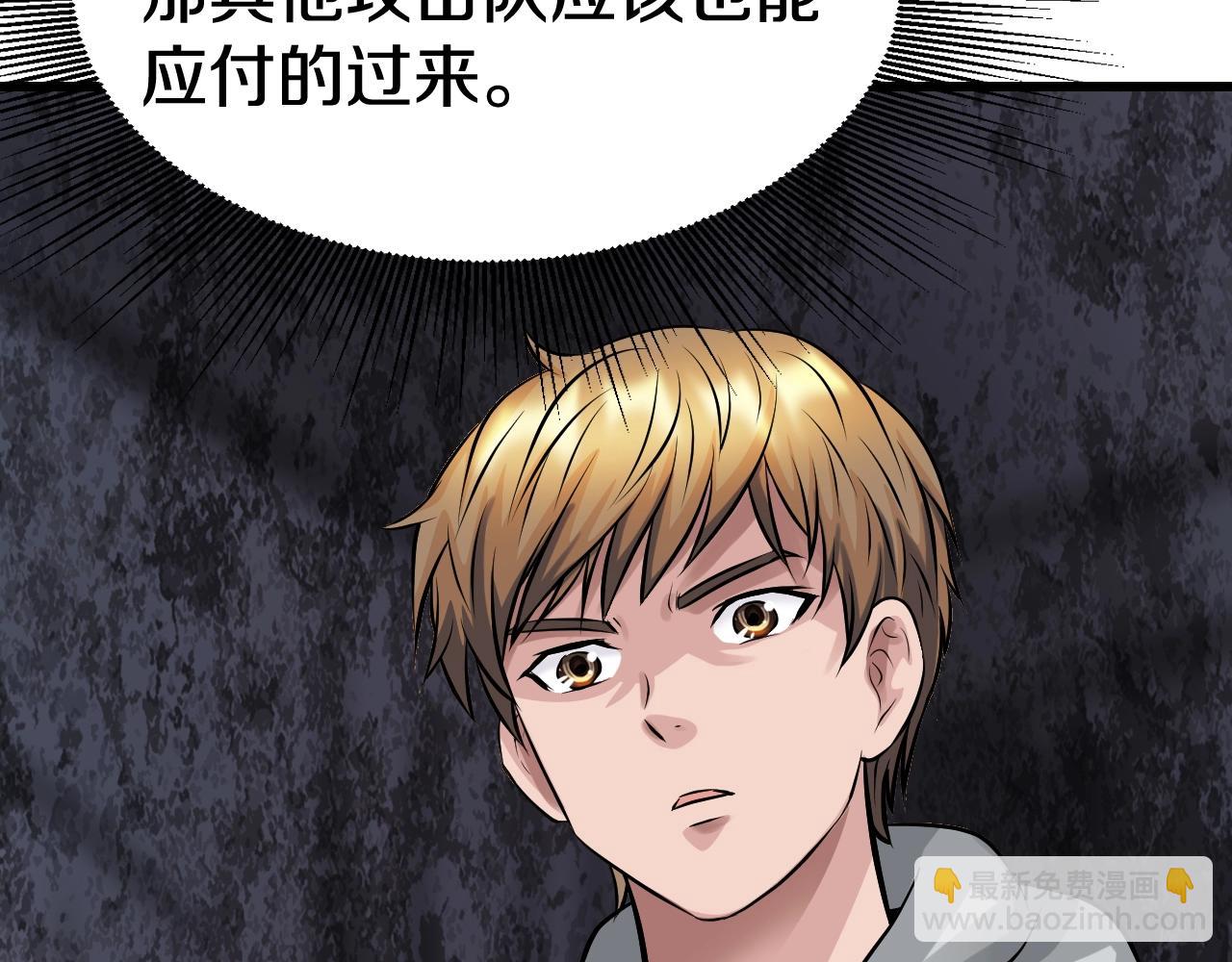 不敗玩家 - 第69話 激鬥(1/5) - 5