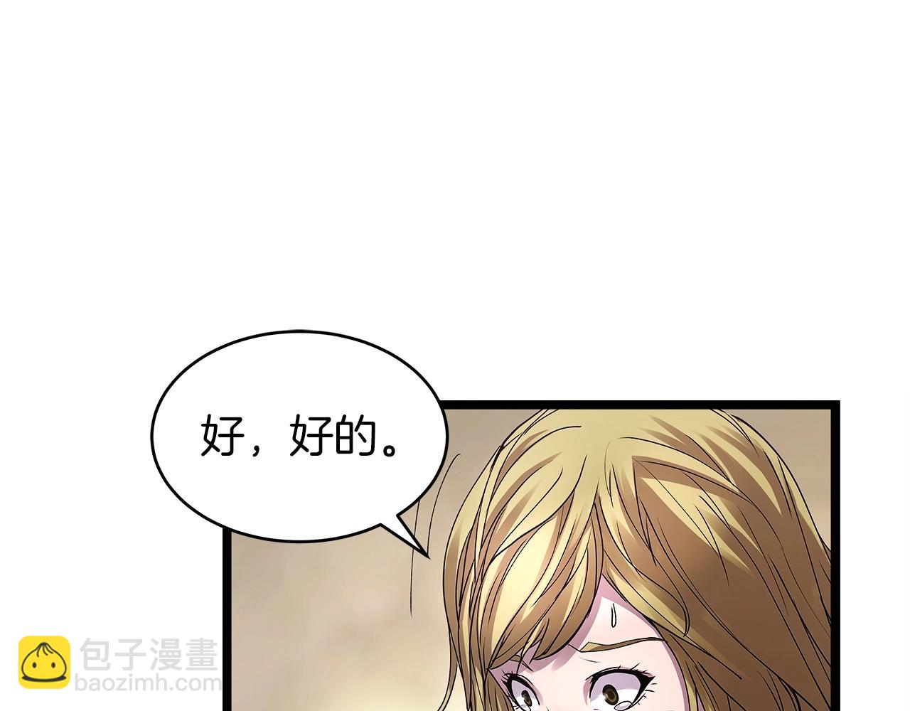 不敗玩家 - 第7話 豪門敗類(3/4) - 7