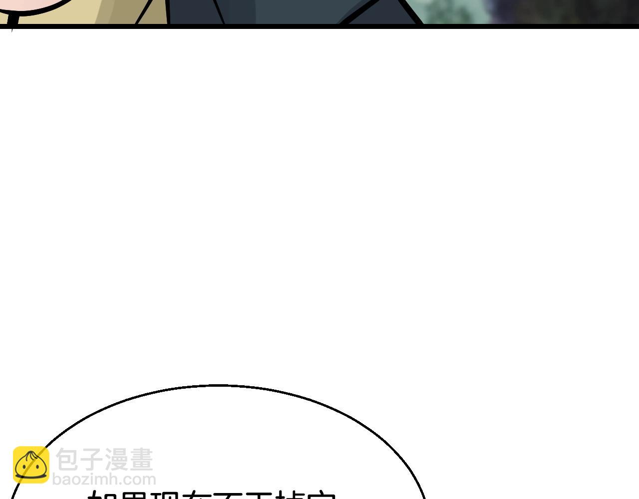 不敗玩家 - 第71畫 殺怪！(1/5) - 3