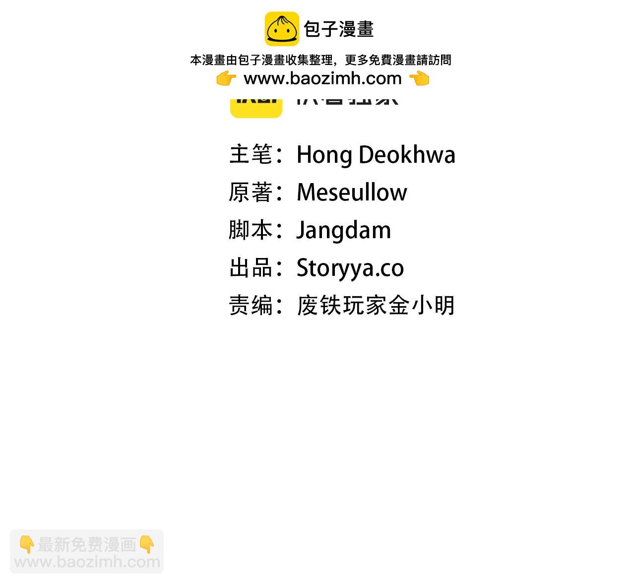 不敗玩家 - 第71畫 殺怪！(1/5) - 2