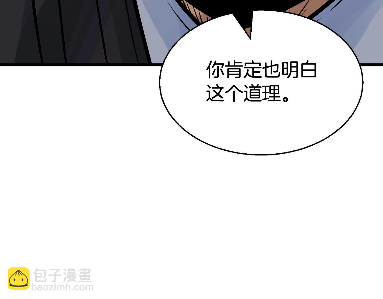 不敗玩家 - 第71畫 殺怪！(1/5) - 6