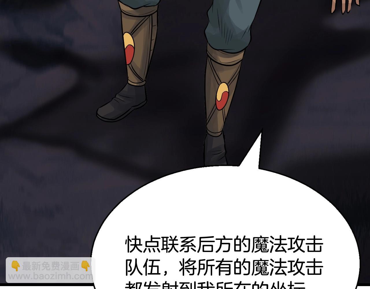 不敗玩家 - 第71畫 殺怪！(1/5) - 2