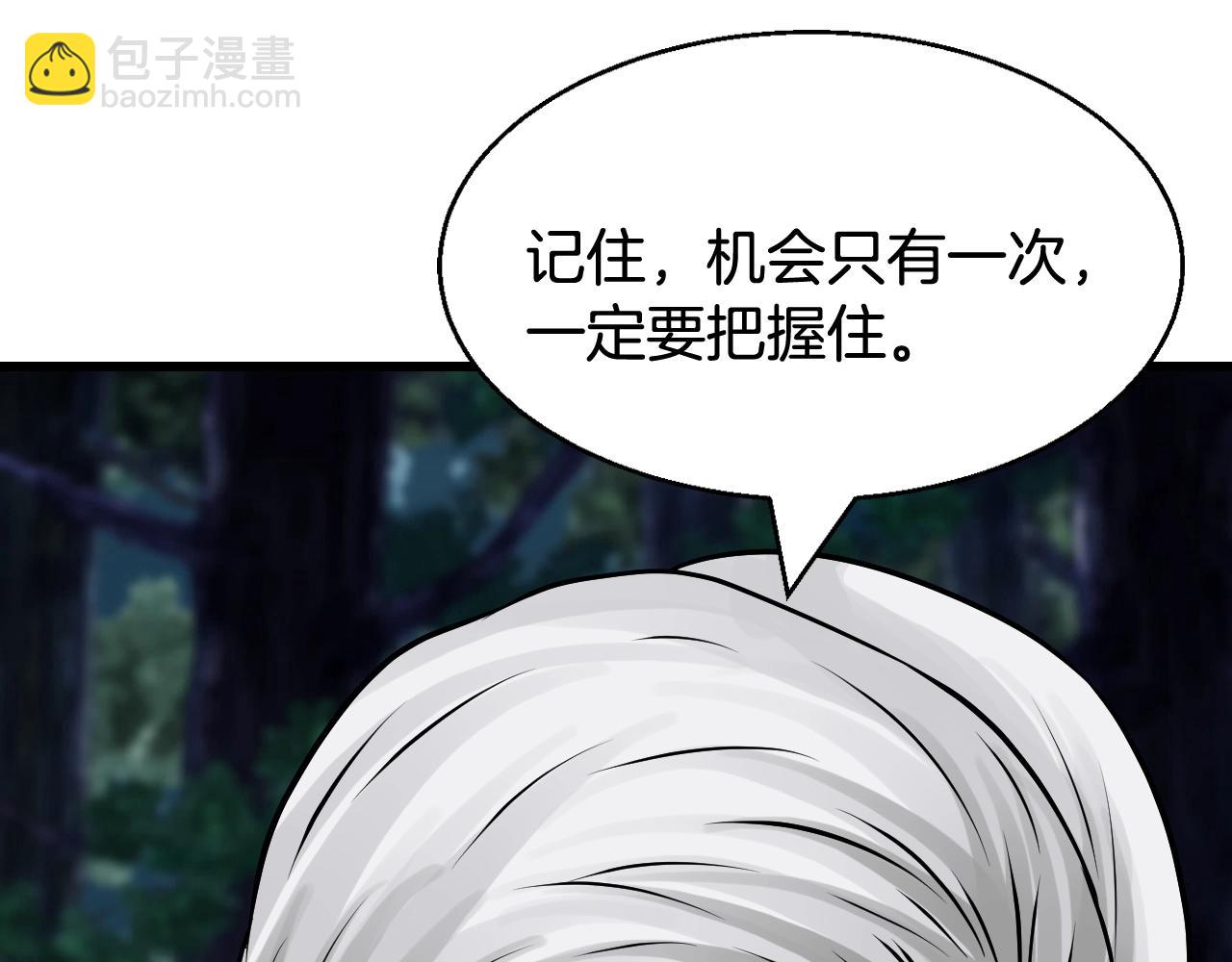 不敗玩家 - 第71畫 殺怪！(1/5) - 5