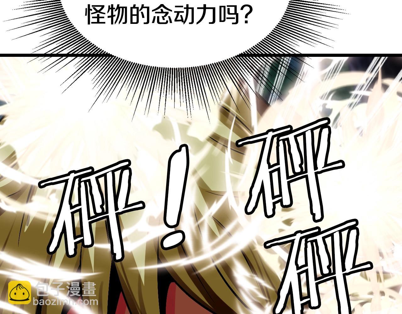 不敗玩家 - 第71畫 殺怪！(2/5) - 2