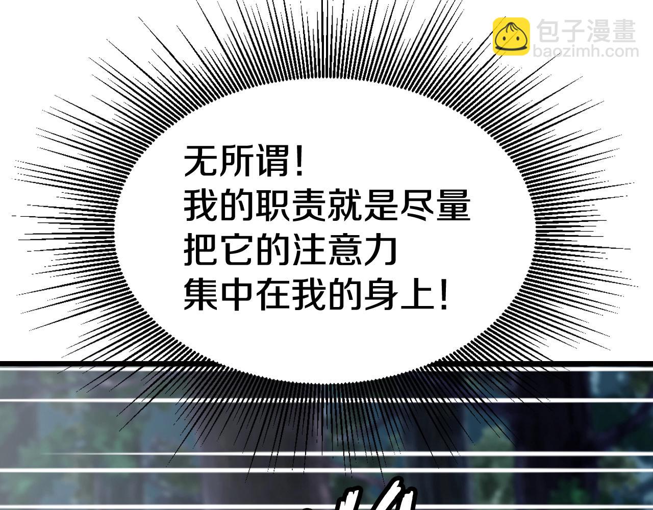 不敗玩家 - 第71畫 殺怪！(2/5) - 5