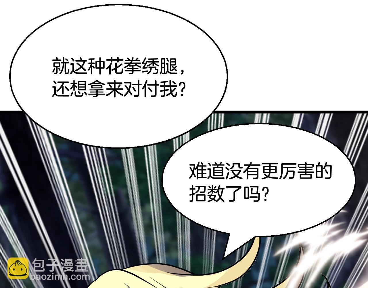 不敗玩家 - 第71畫 殺怪！(2/5) - 1