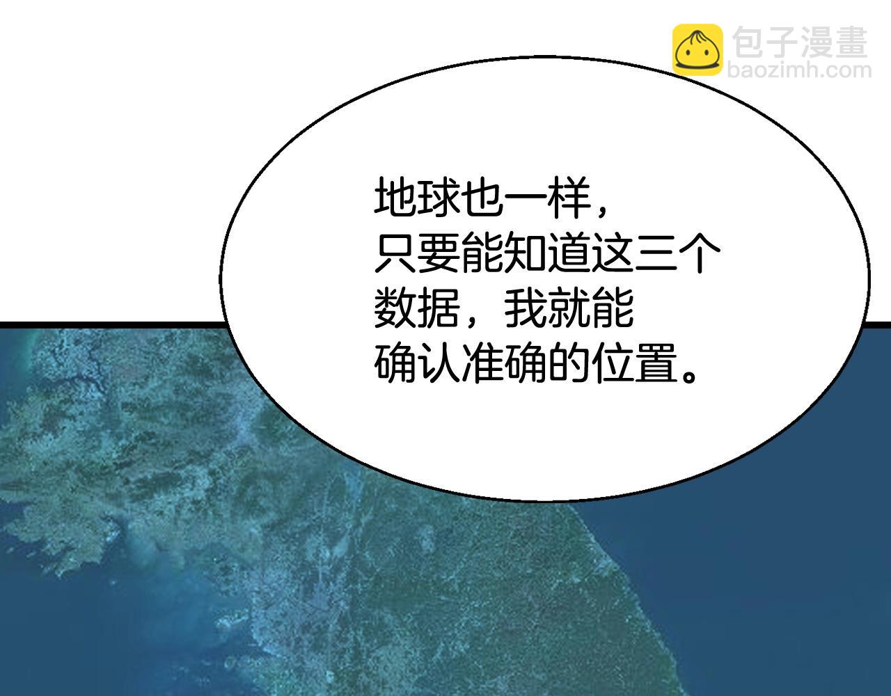 不敗玩家 - 第73話 狩獵(3/5) - 7