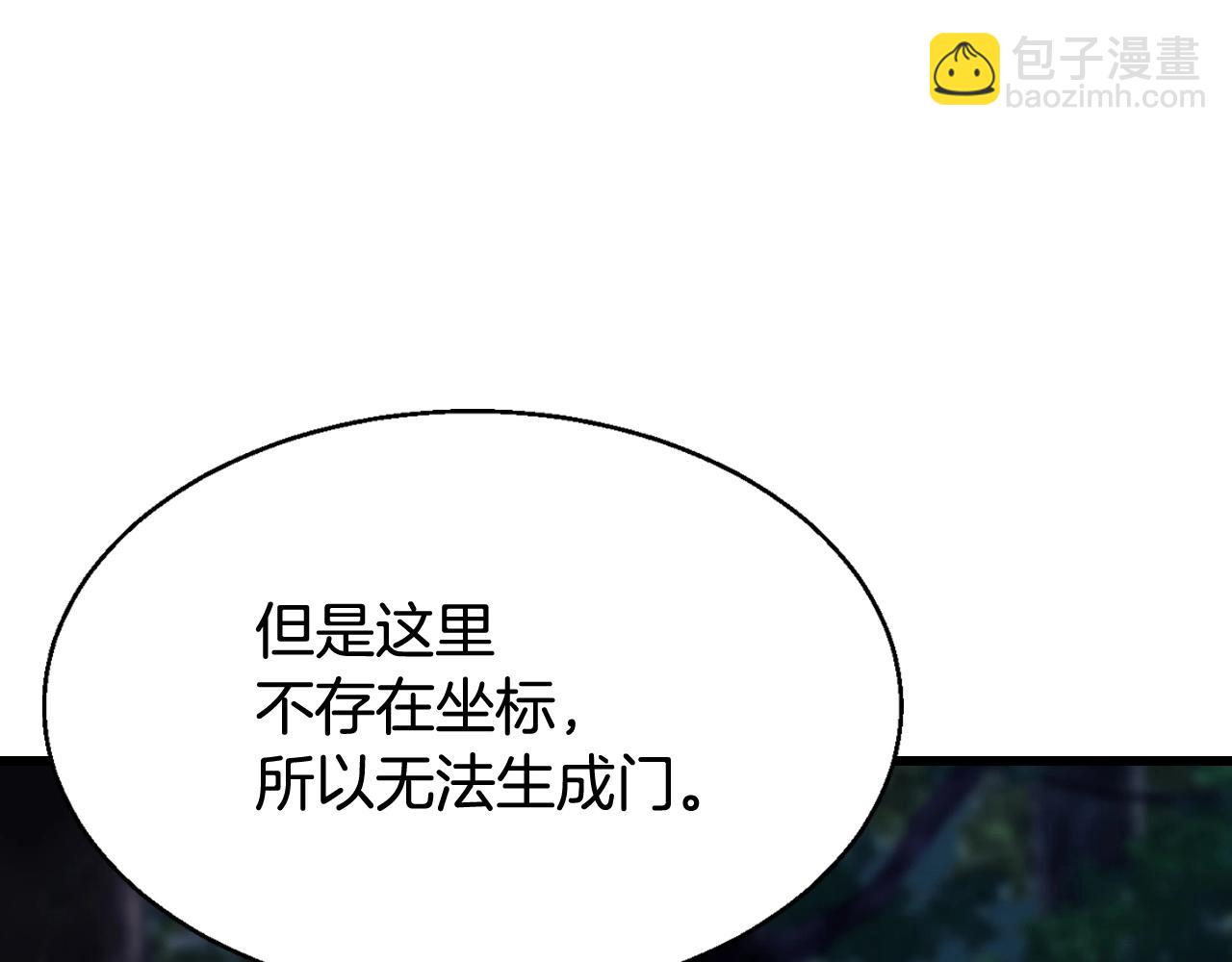 不敗玩家 - 第73話 狩獵(3/5) - 2