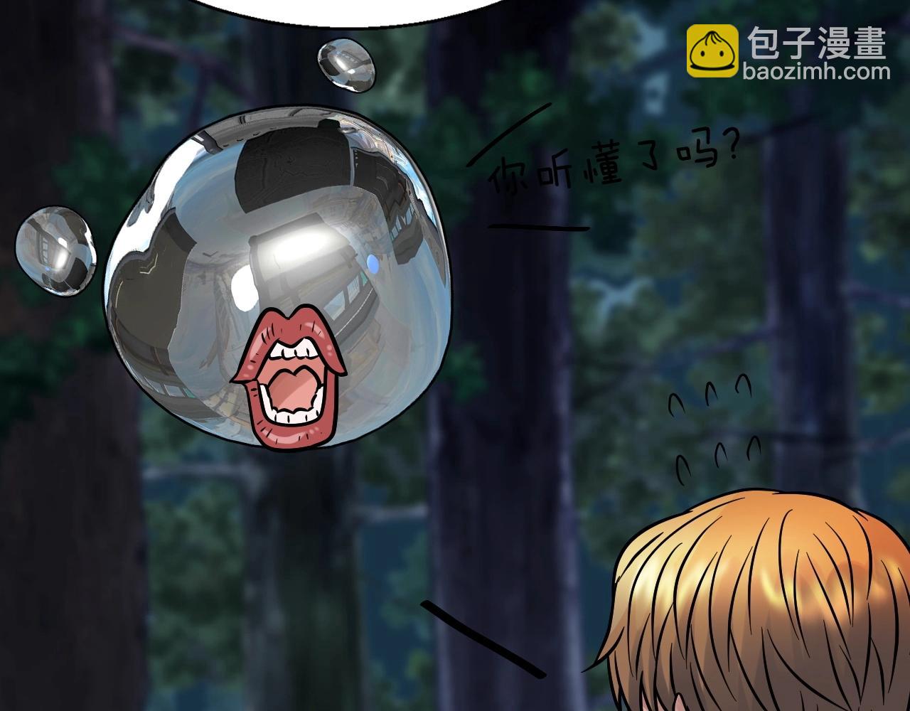 不敗玩家 - 第73話 狩獵(3/5) - 3