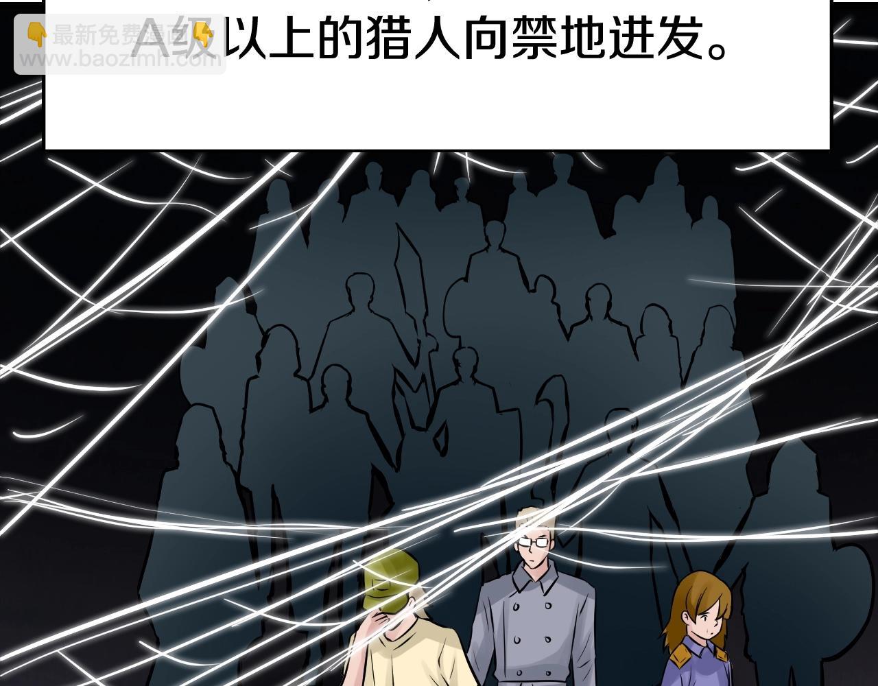 不敗玩家 - 第73話 狩獵(3/5) - 2