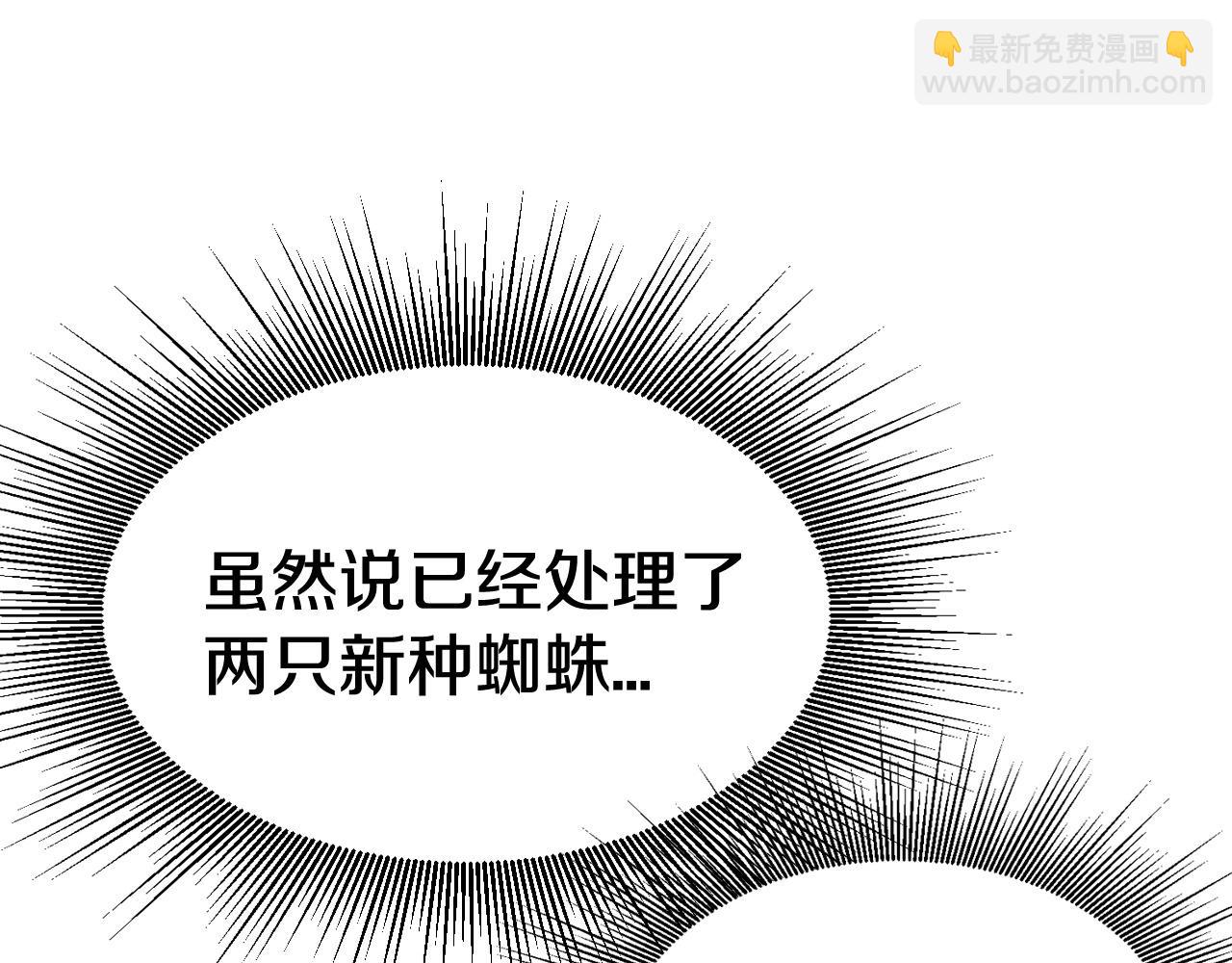 不敗玩家 - 第73話 狩獵(4/5) - 5