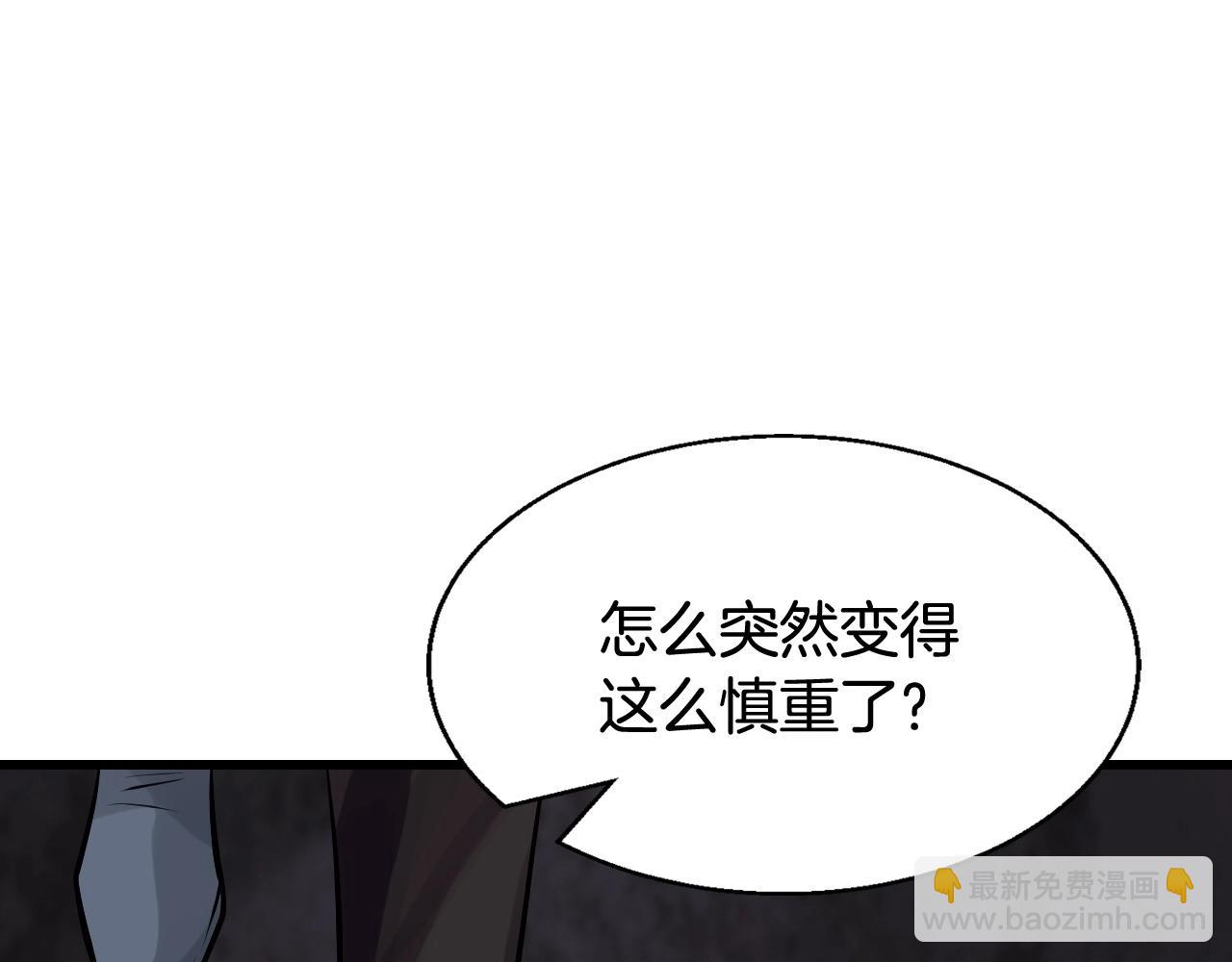 不敗玩家 - 第73話 狩獵(4/5) - 8