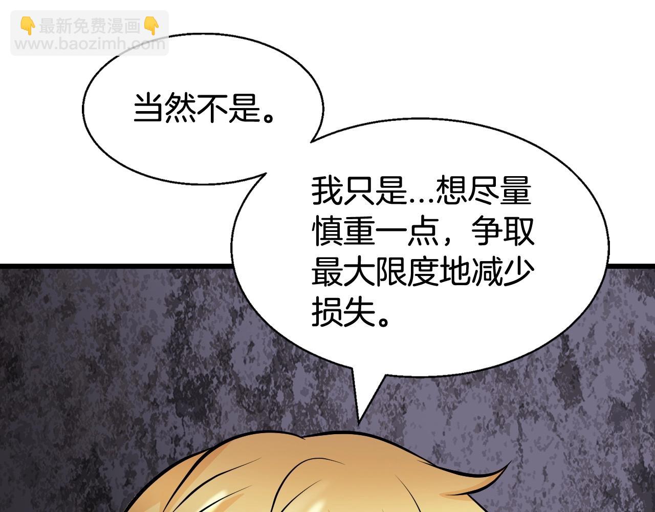 不敗玩家 - 第73話 狩獵(4/5) - 8