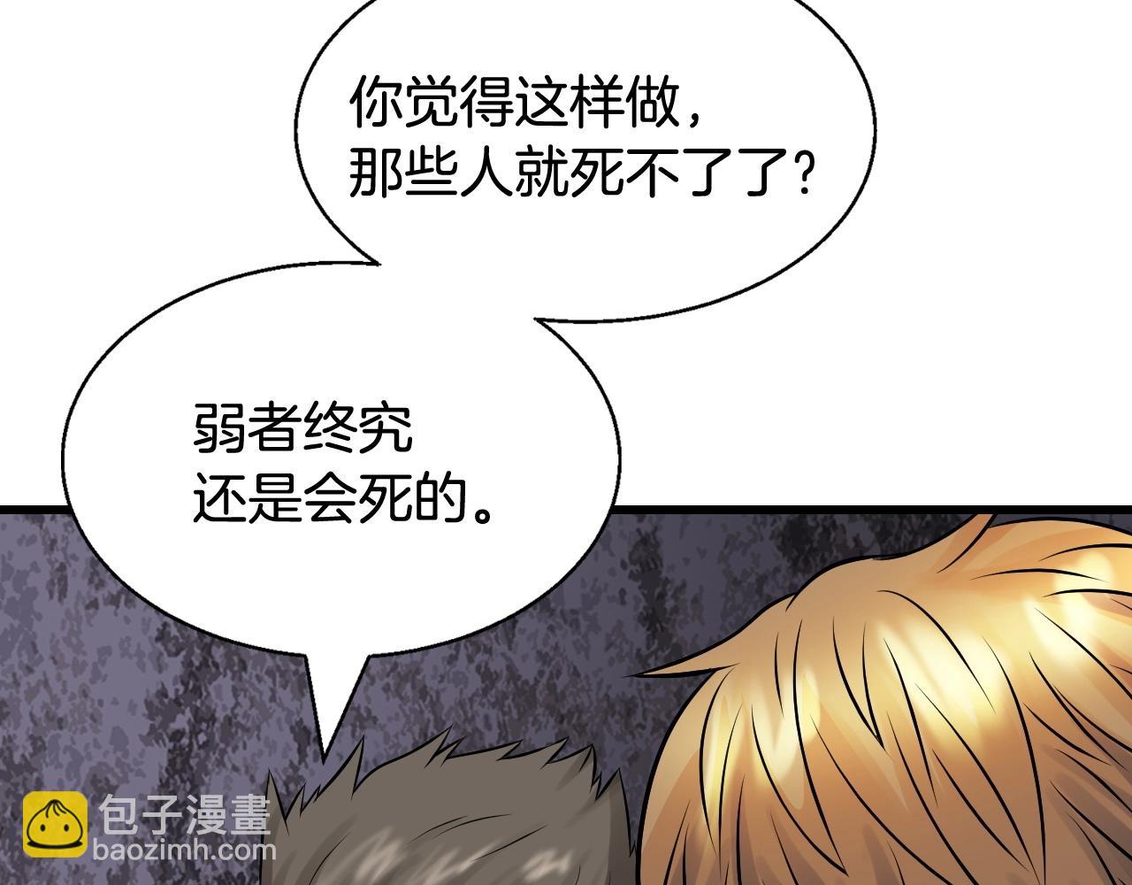 不敗玩家 - 第73話 狩獵(4/5) - 3