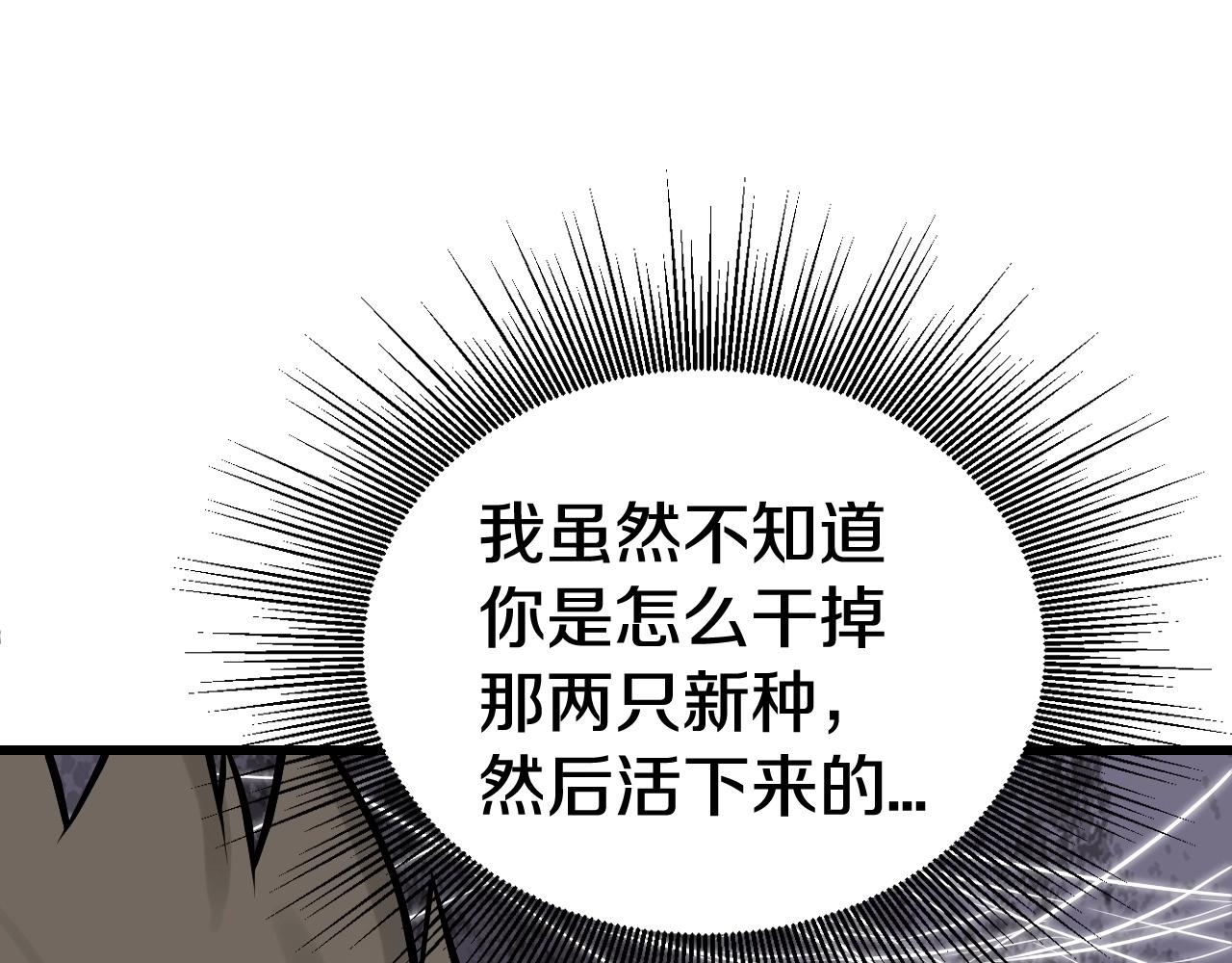 不敗玩家 - 第73話 狩獵(4/5) - 7