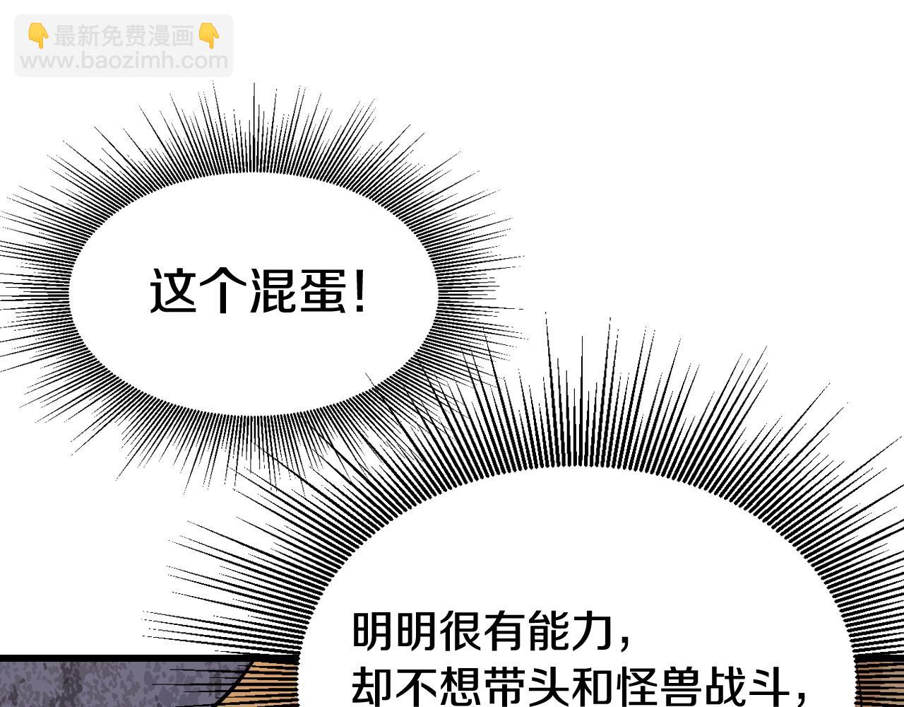 不敗玩家 - 第73話 狩獵(4/5) - 7