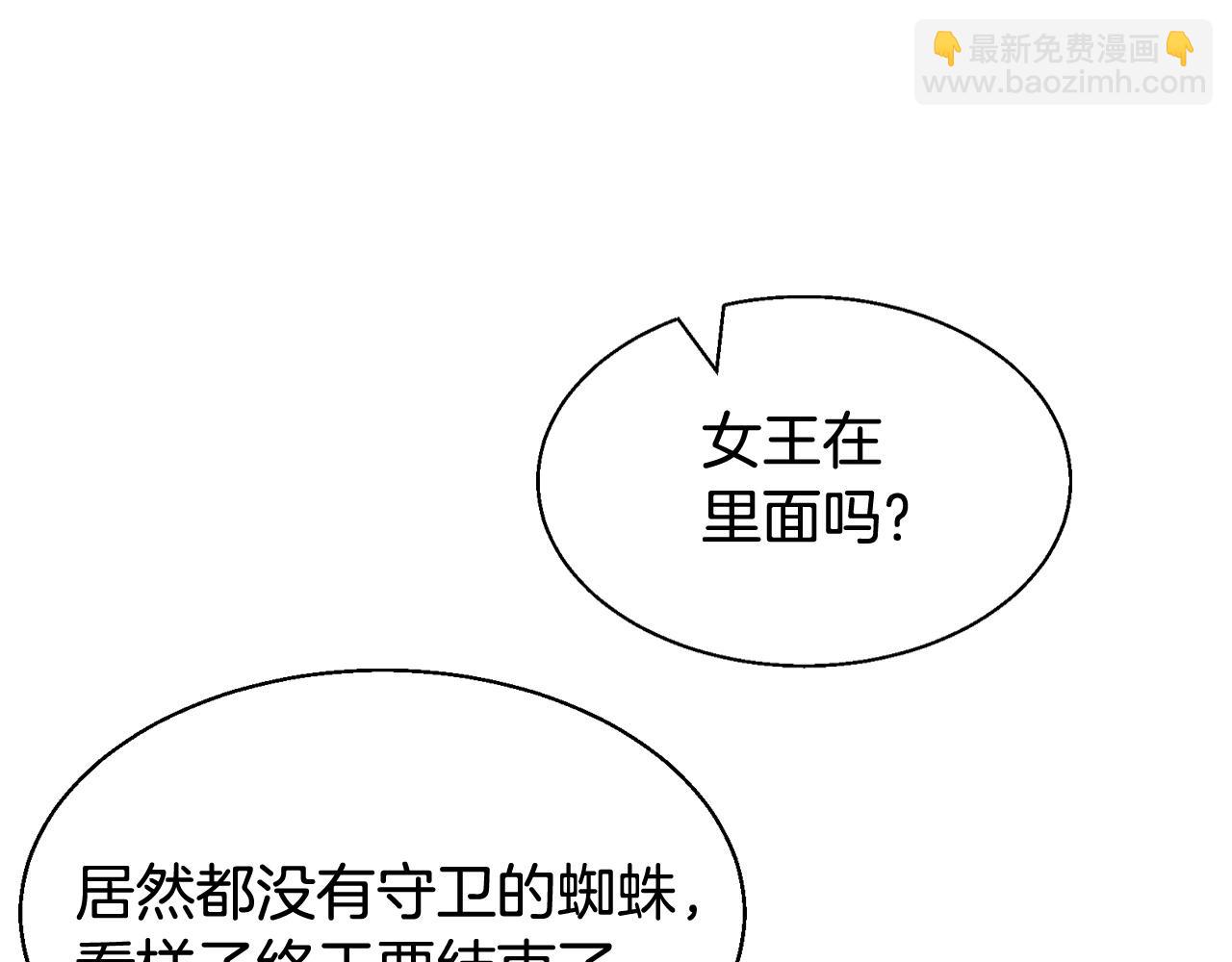 不敗玩家 - 第73話 狩獵(4/5) - 6