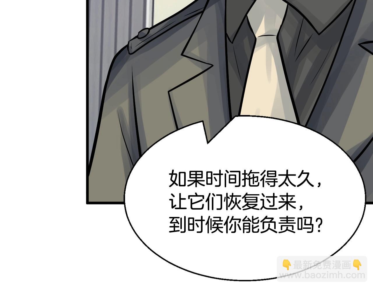 不敗玩家 - 第73話 狩獵(1/5) - 7