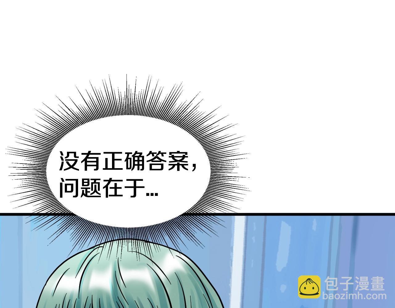 不敗玩家 - 第73話 狩獵(1/5) - 8