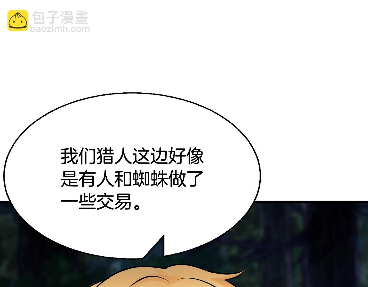 不敗玩家 - 第73話 狩獵(1/5) - 4