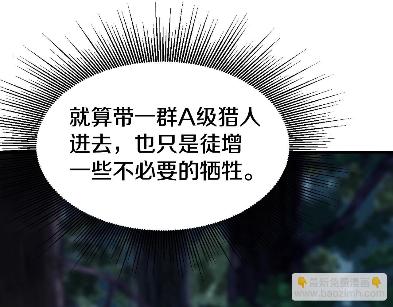 不敗玩家 - 第73話 狩獵(2/5) - 8