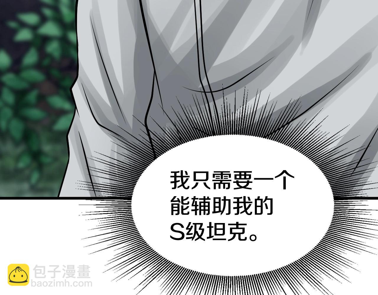 不敗玩家 - 第73話 狩獵(2/5) - 3