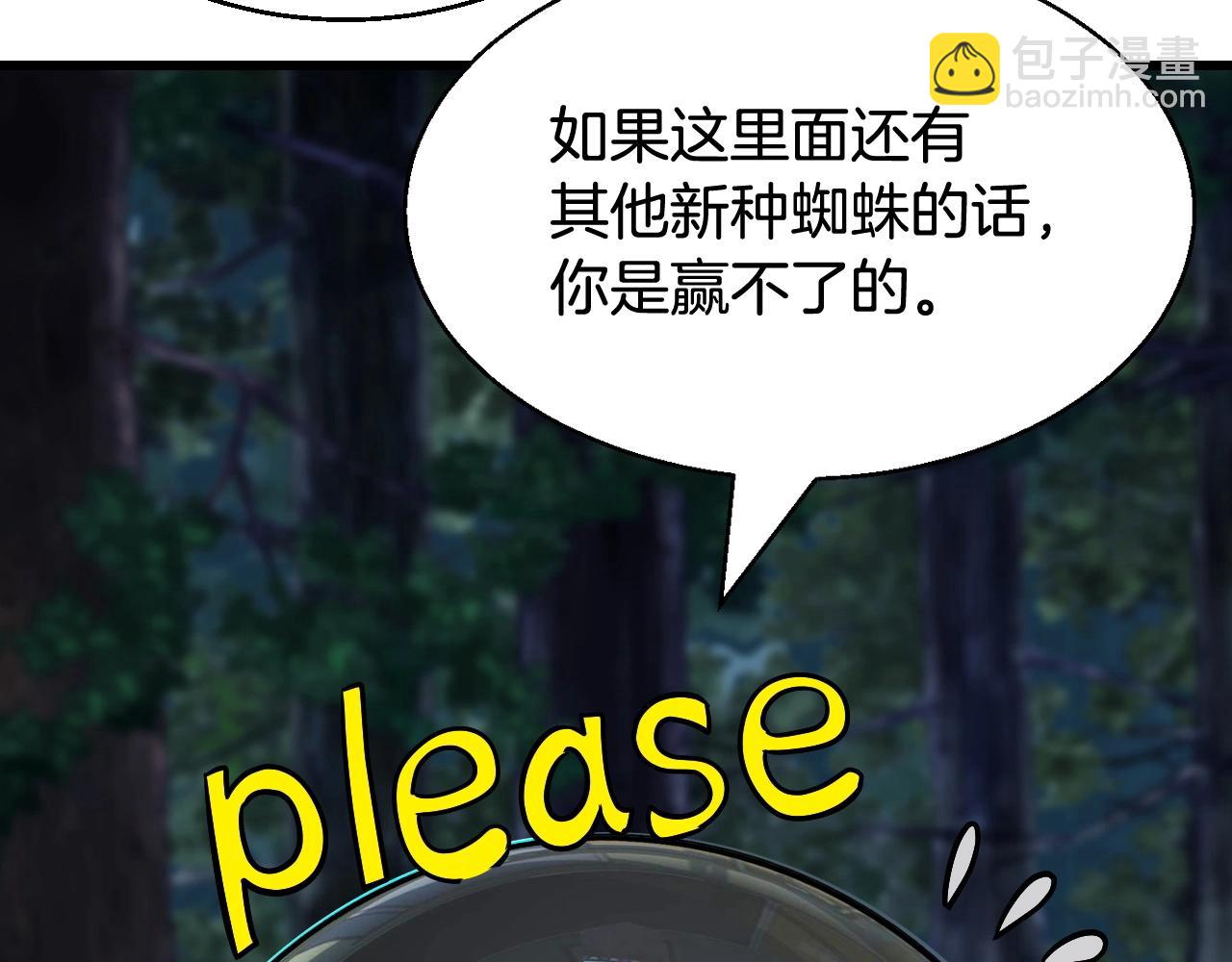 不敗玩家 - 第73話 狩獵(2/5) - 7