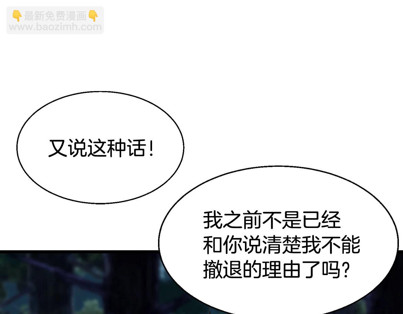 不敗玩家 - 第73話 狩獵(2/5) - 2