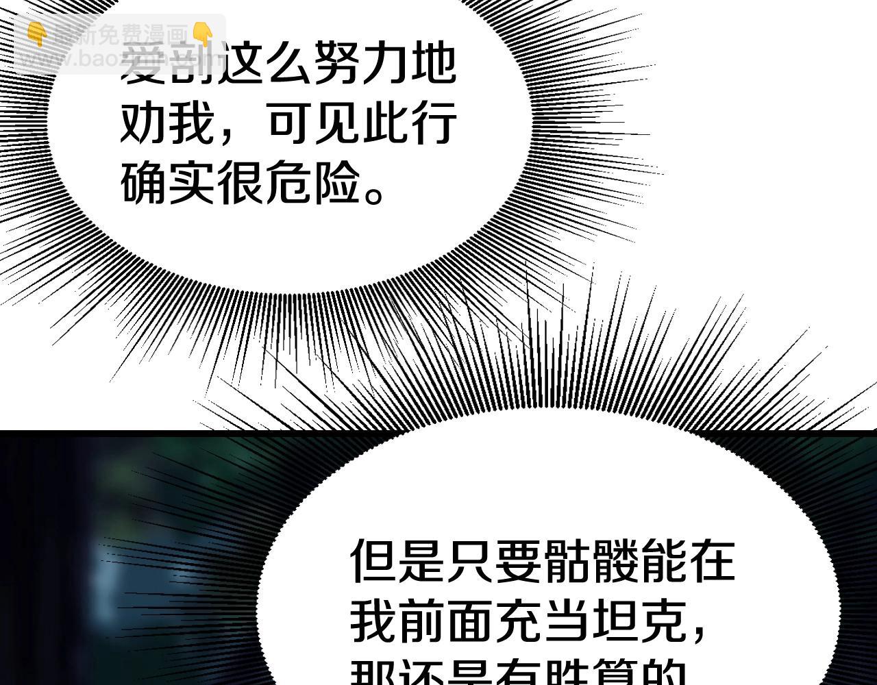 不敗玩家 - 第73話 狩獵(2/5) - 1