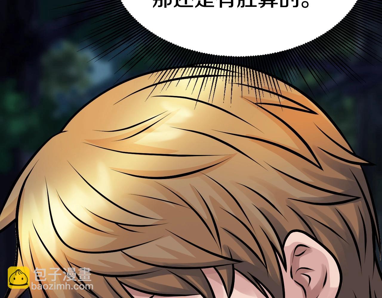 不敗玩家 - 第73話 狩獵(2/5) - 2