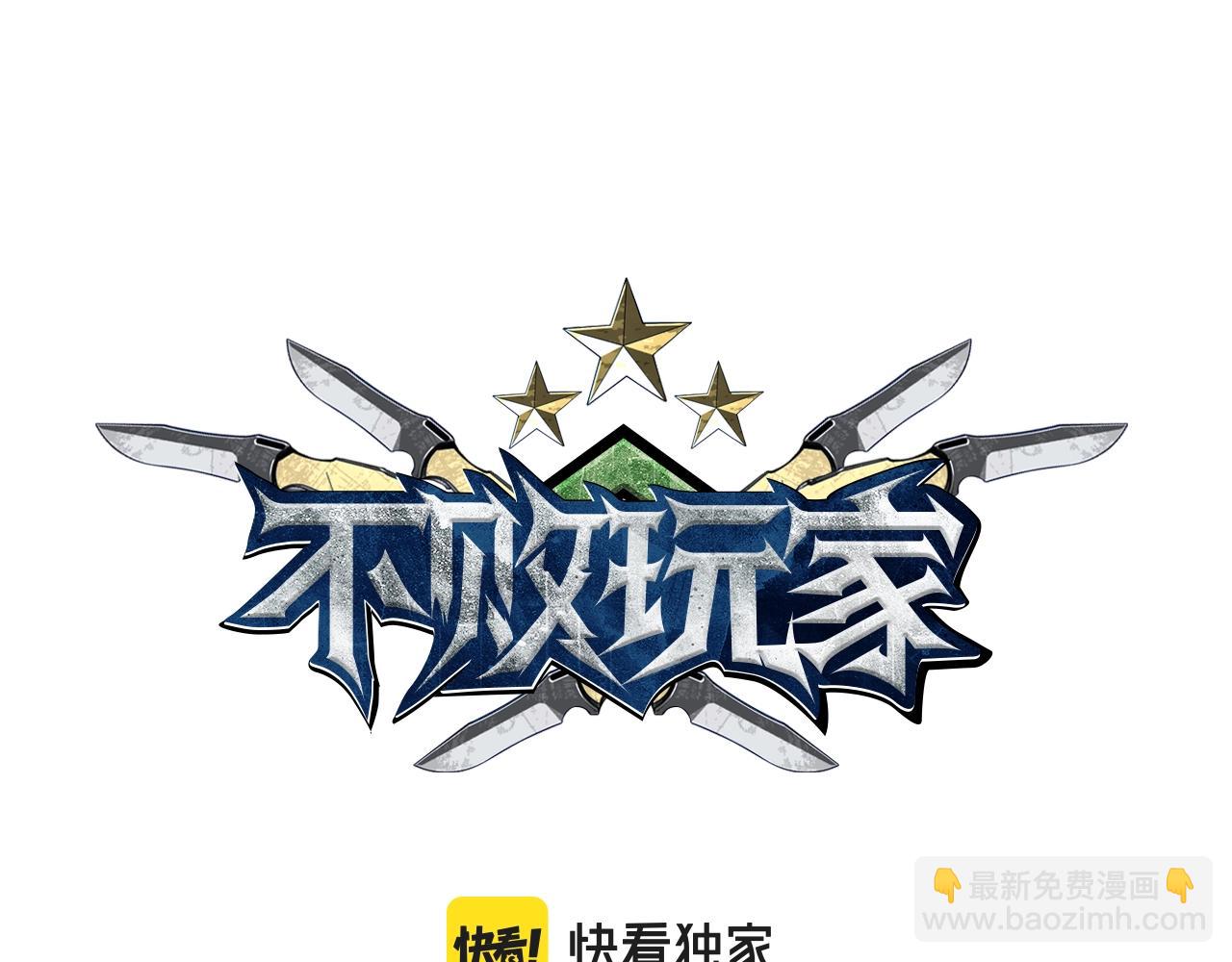 不敗玩家 - 第73話 狩獵(1/5) - 1