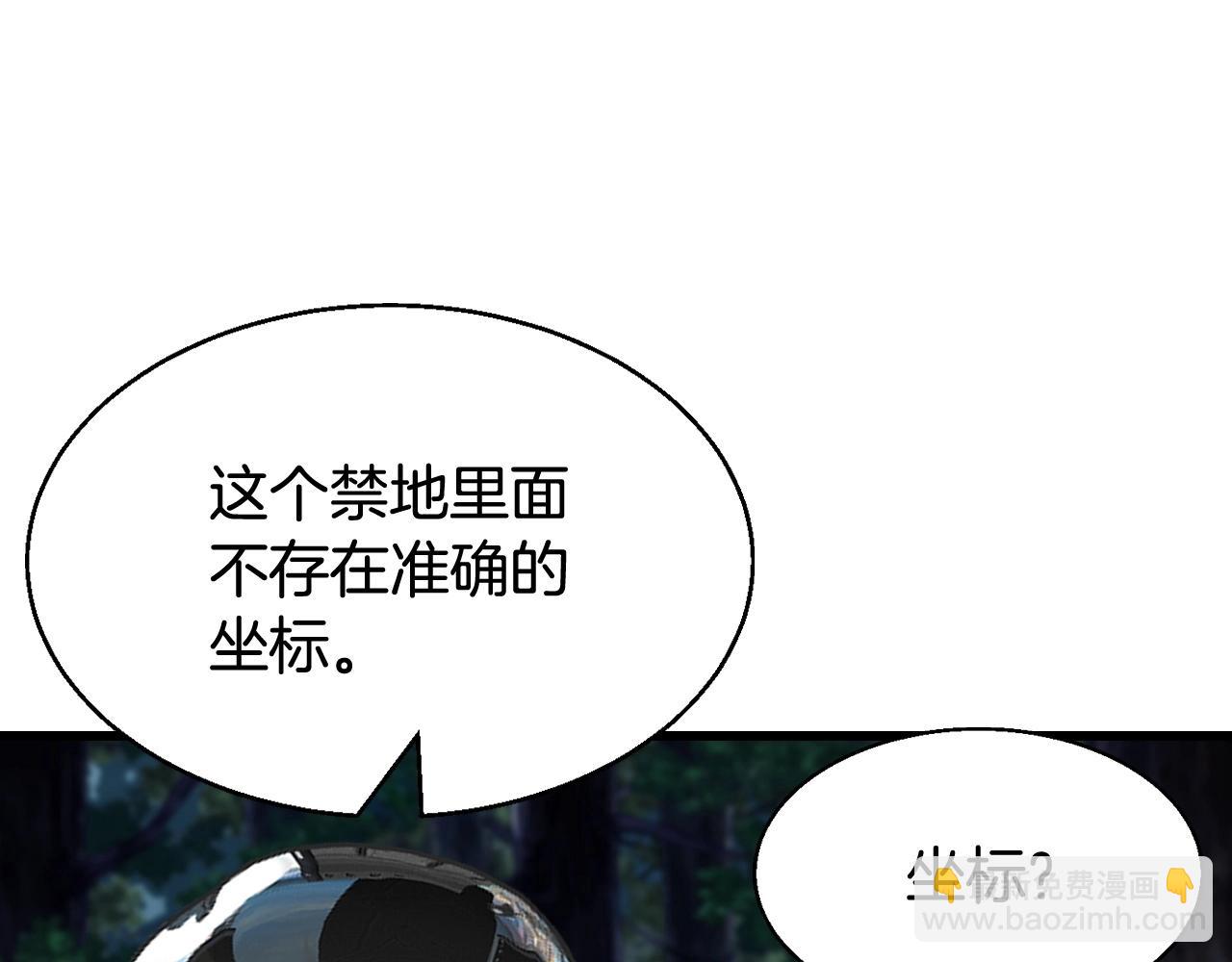 不敗玩家 - 第73話 狩獵(2/5) - 2