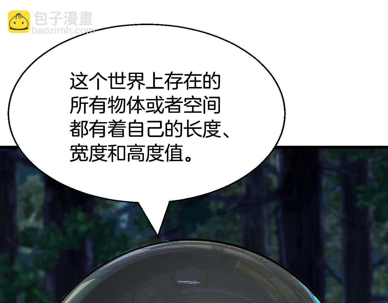 不敗玩家 - 第73話 狩獵(2/5) - 5