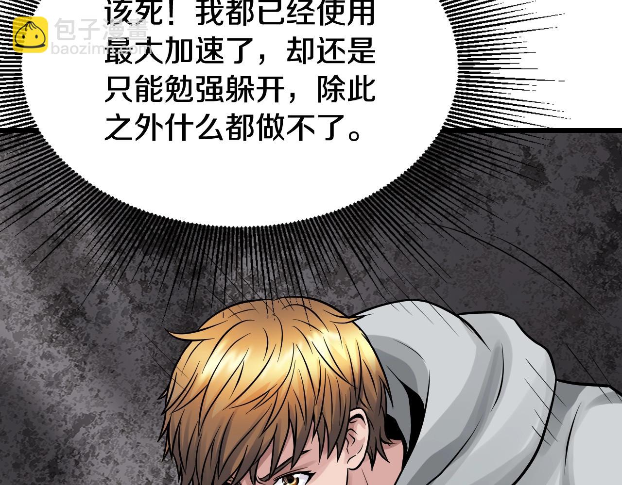 不敗玩家 - 第75話 危險的獵人(3/5) - 1