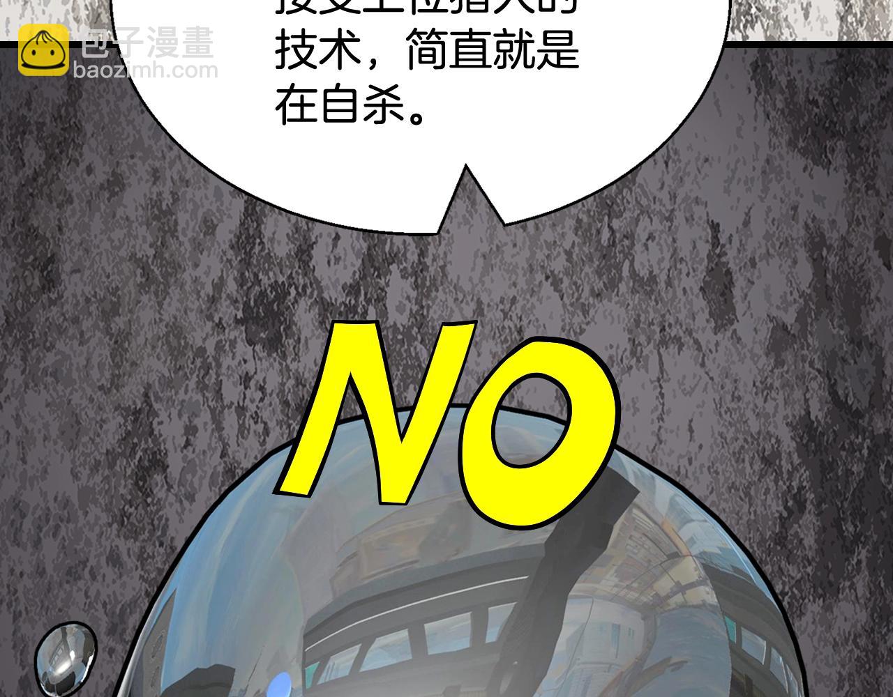 不敗玩家 - 第75話 危險的獵人(4/5) - 6