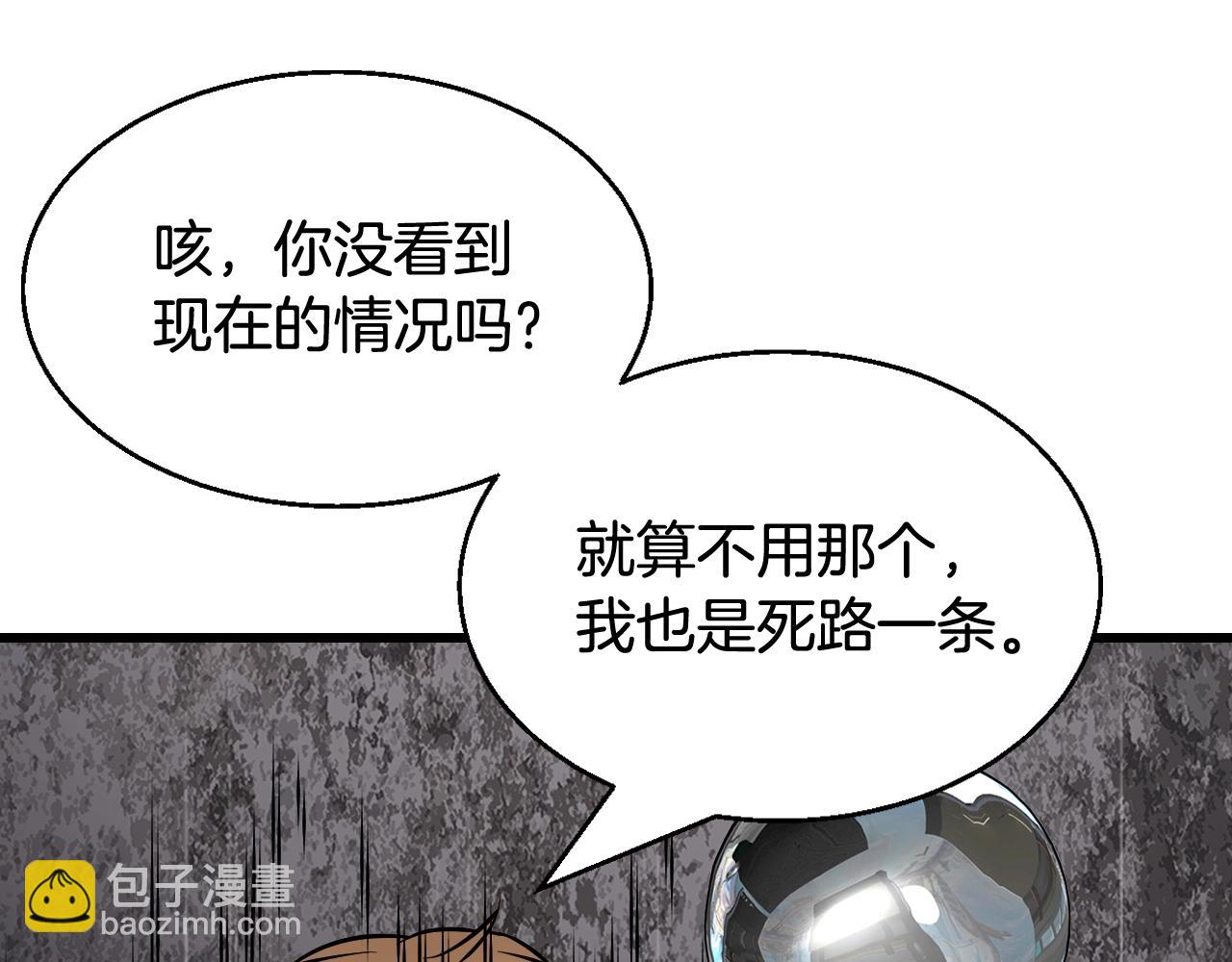 不敗玩家 - 第75話 危險的獵人(4/5) - 1