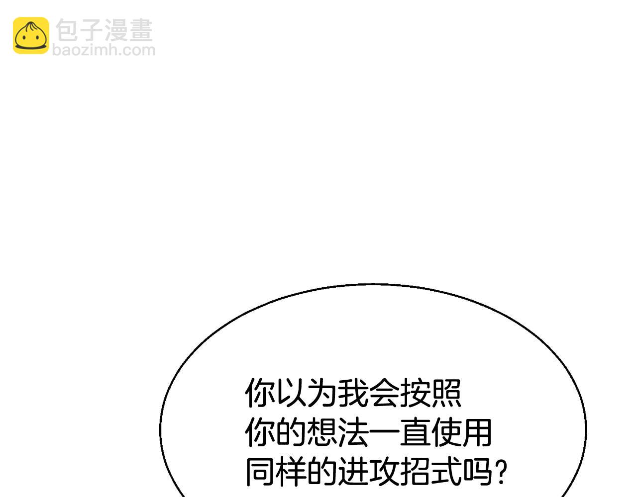 不敗玩家 - 第75話 危險的獵人(1/5) - 4