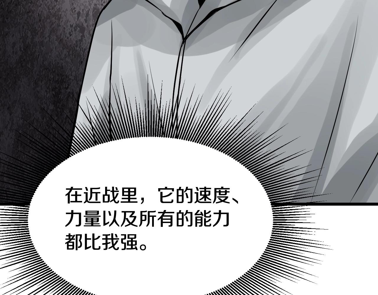 不敗玩家 - 第75話 危險的獵人(1/5) - 2