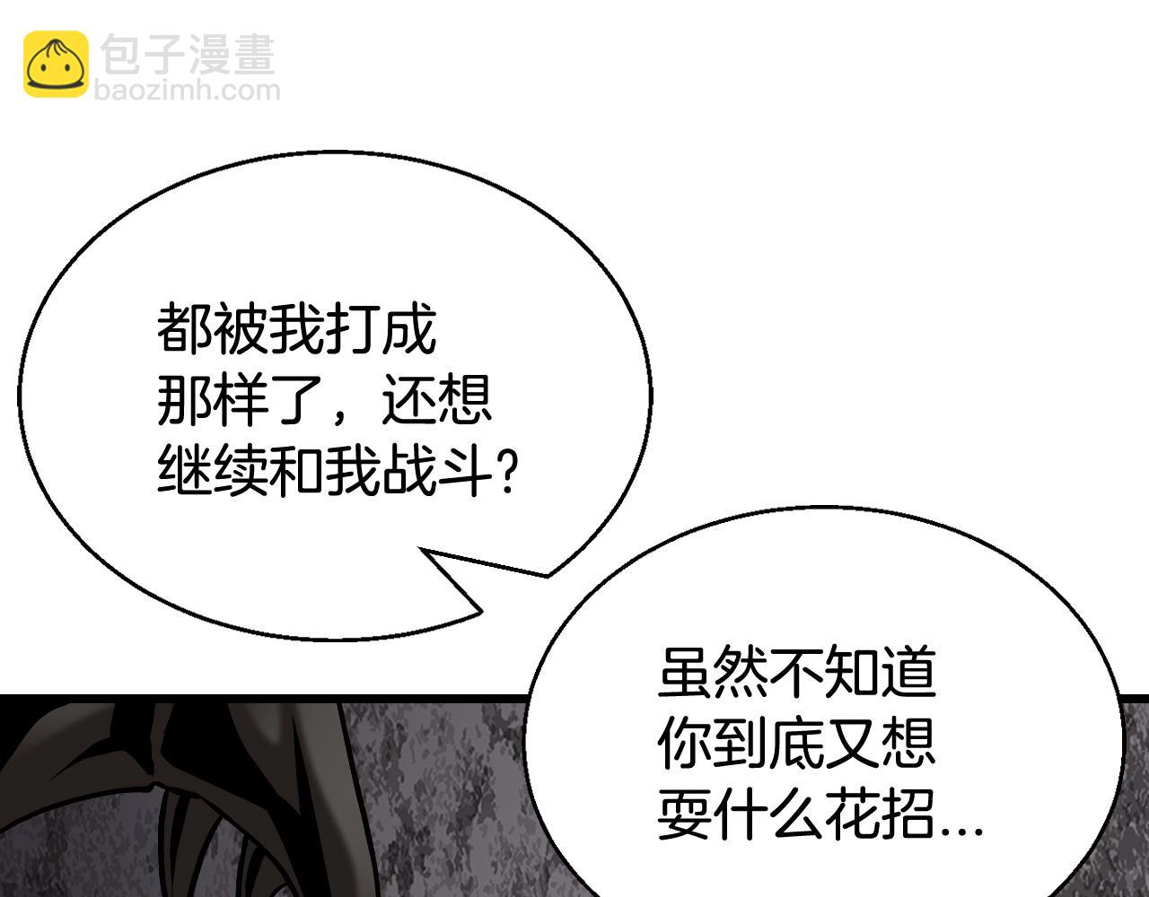 不敗玩家 - 第75話 危險的獵人(2/5) - 4