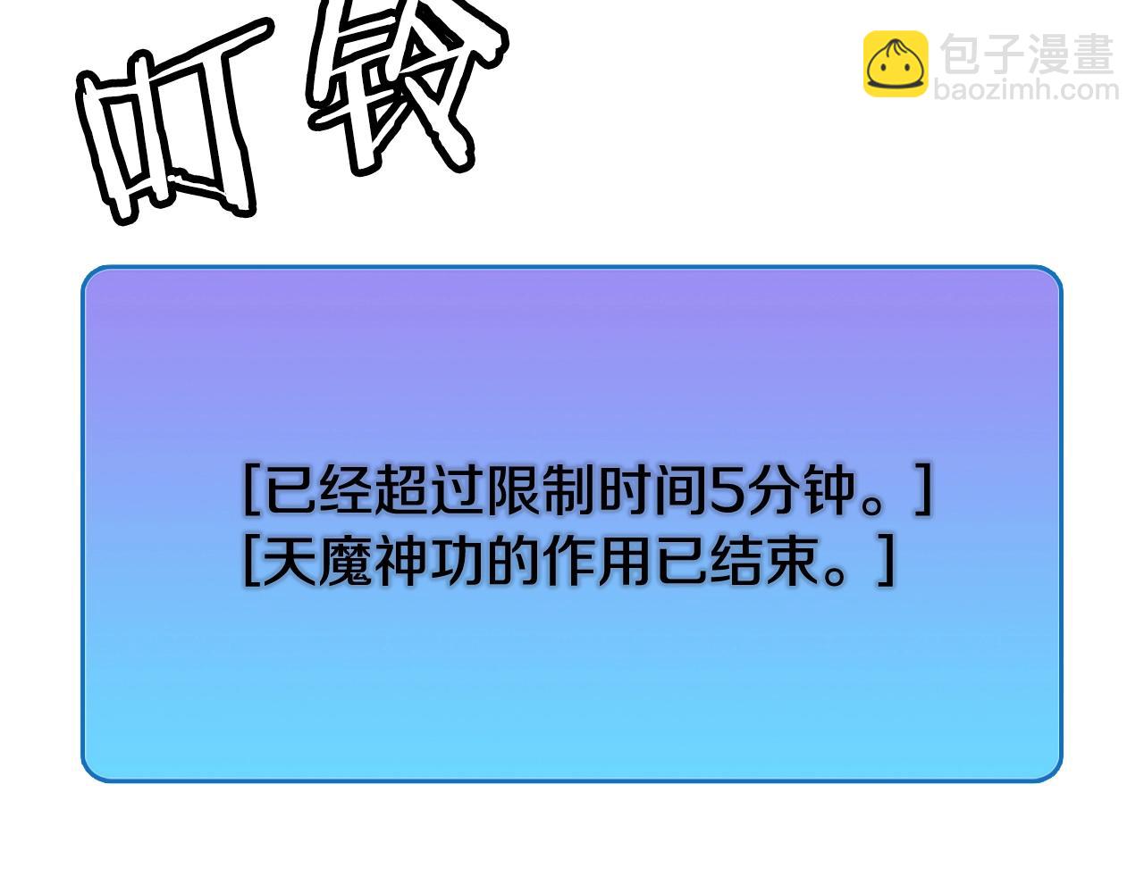 不敗玩家 - 第77話(3/5) - 5