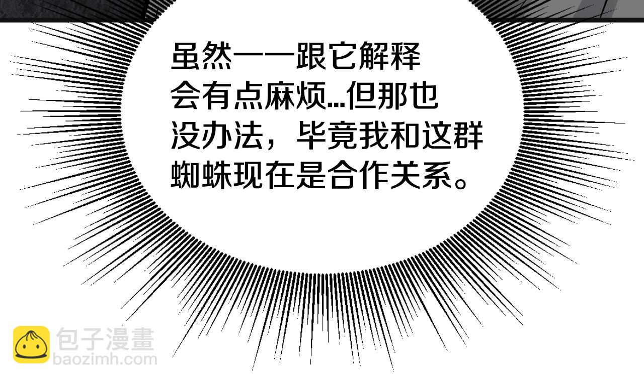 不敗玩家 - 第77話(4/5) - 6