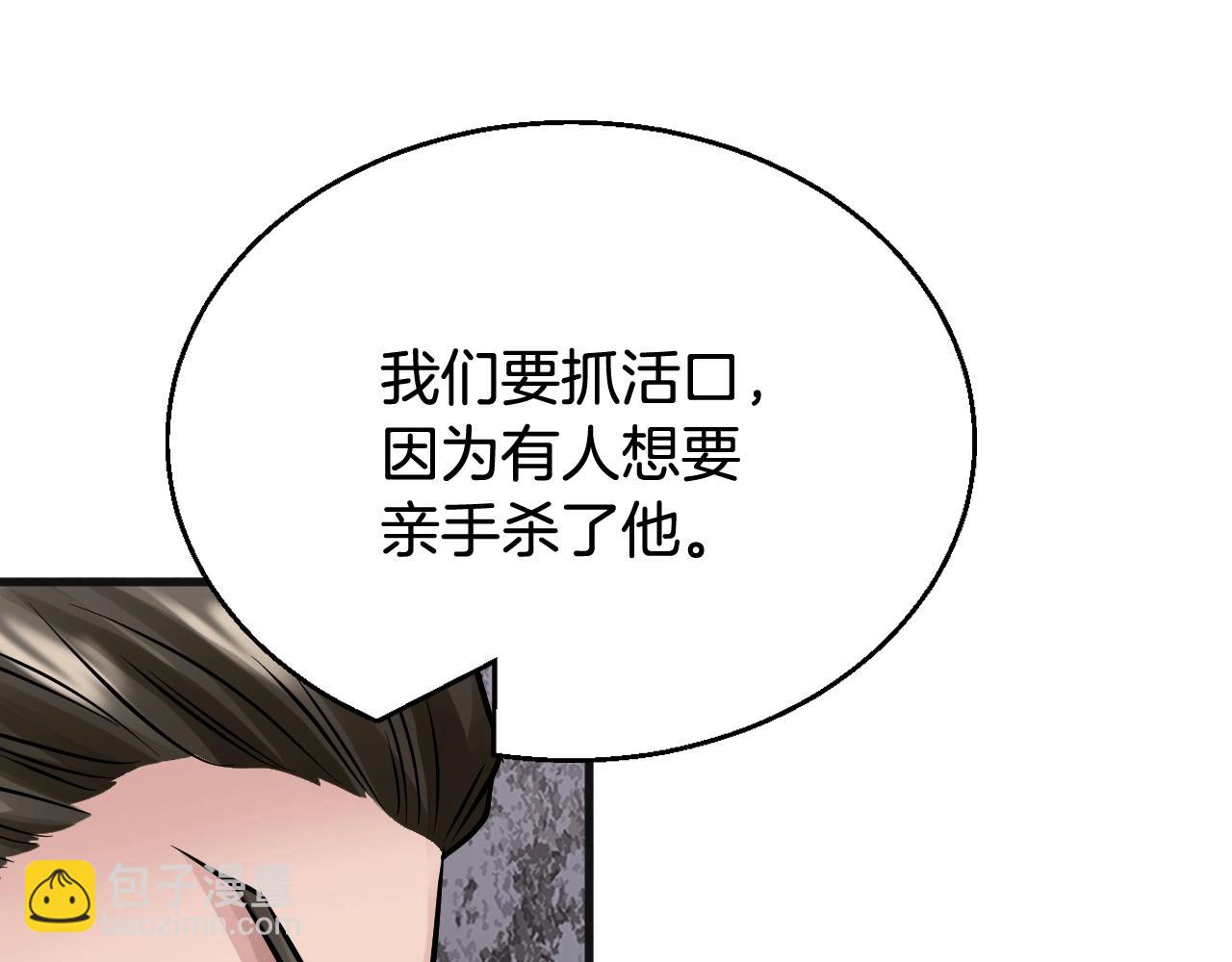 不敗玩家 - 第77話(4/5) - 7