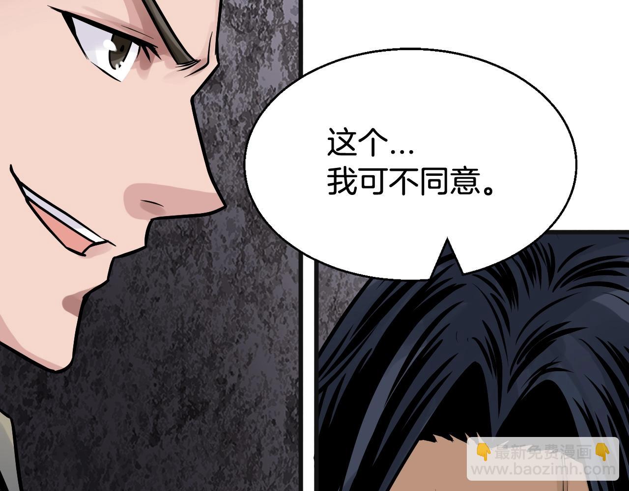 不敗玩家 - 第77話(4/5) - 8